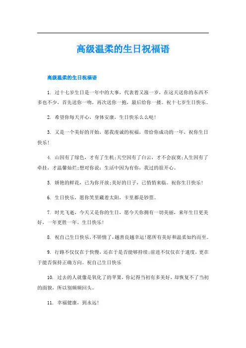 高级温柔的生日祝福语