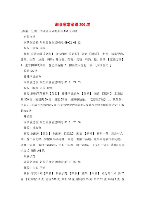 湘菜家常菜谱200道