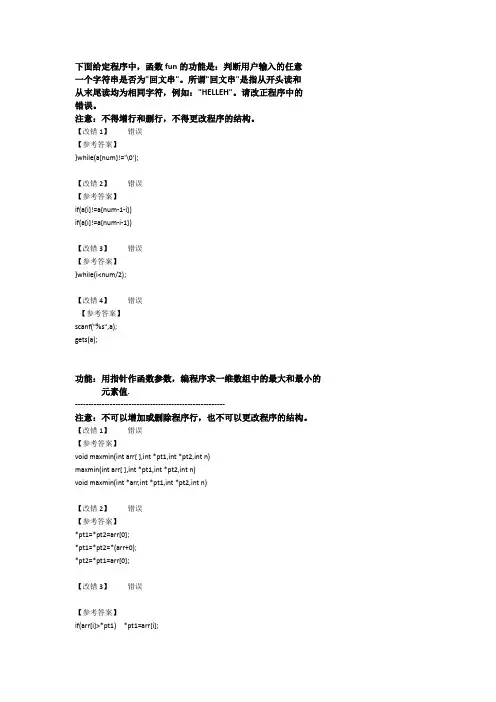 程序改错