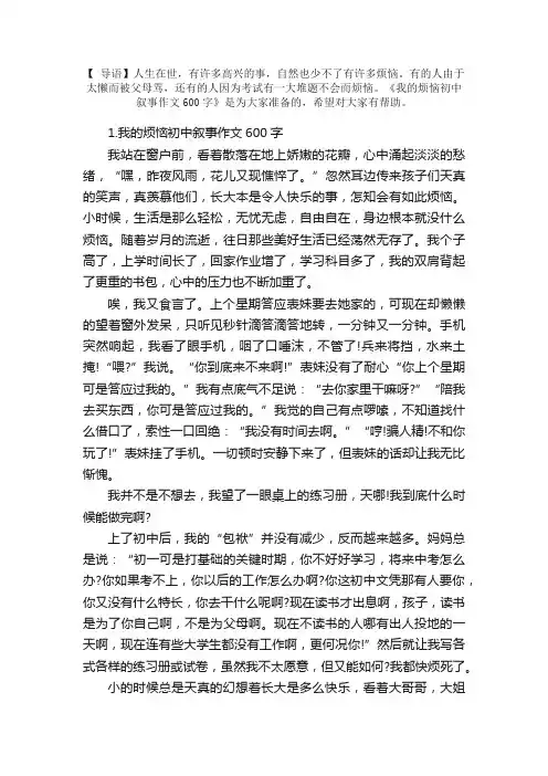 我的烦恼初中叙事作文600字10篇
