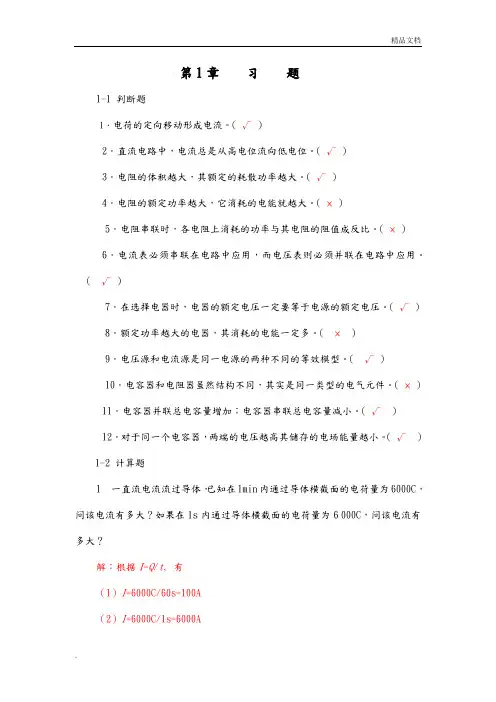 电工电子技术基础_习题解答