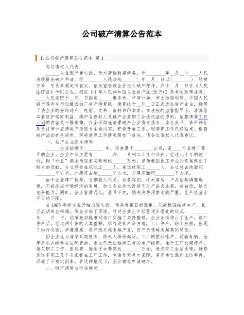 公司破产清算公告范本