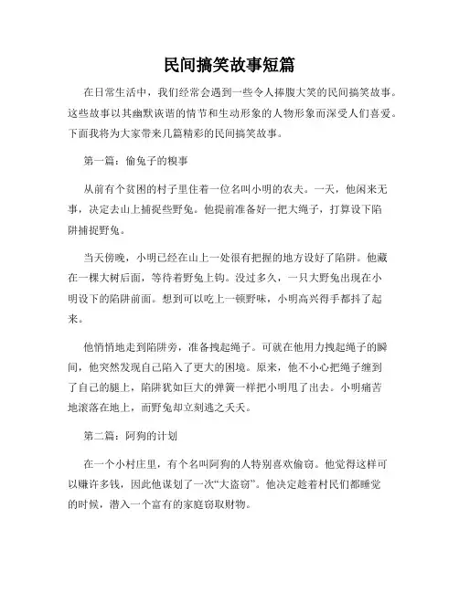 民间搞笑故事短篇
