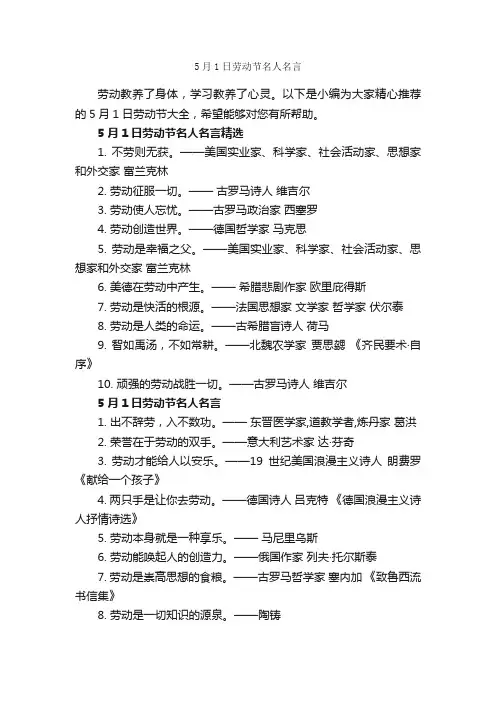 5月1日劳动节名人名言_经典名言