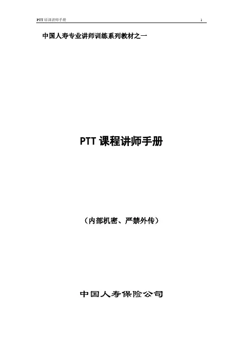 PTT讲师手册