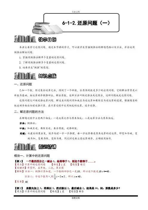 还原问题(一).教师版