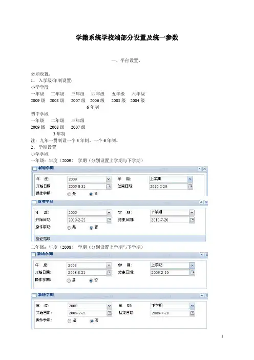 学籍系统学校端部分设置及统一参数