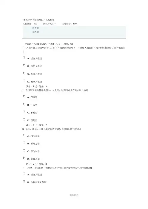 南开10秋学期《组织理论》在线作业-更正过的-100分