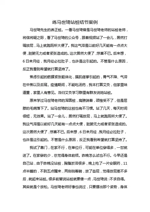 练马世琦站桩结节案例