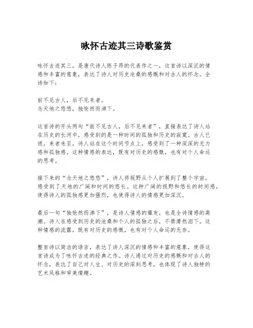 咏怀古迹其三诗歌鉴赏