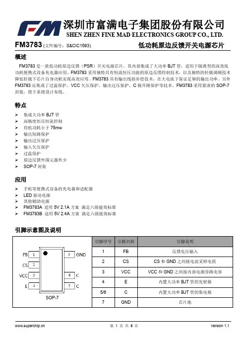 深圳市富满电子集团股份有限公司 FM3783 低功耗原边反馈开关电源芯片说明书