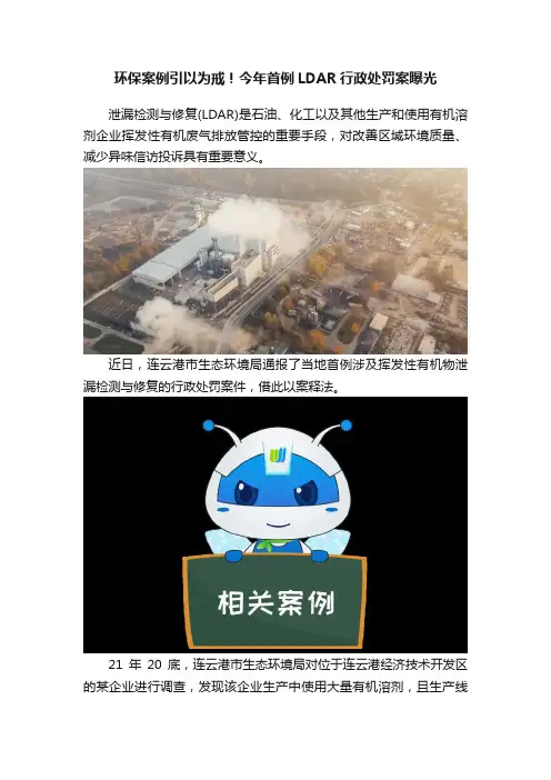 环保案例引以为戒！今年首例LDAR行政处罚案曝光