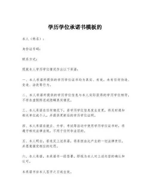 学历学位承诺书模板的