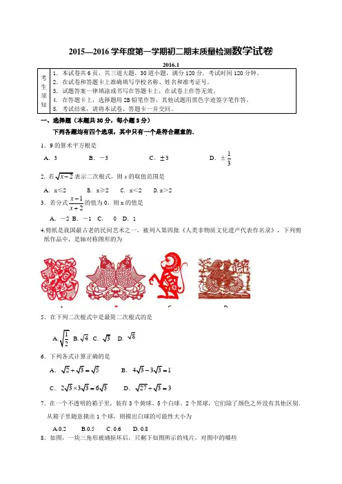 2015—2016学年度第一学期初二期末质量检测数学试卷附答案