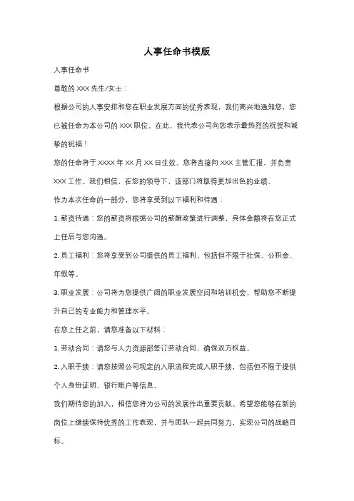 人事任命书模版