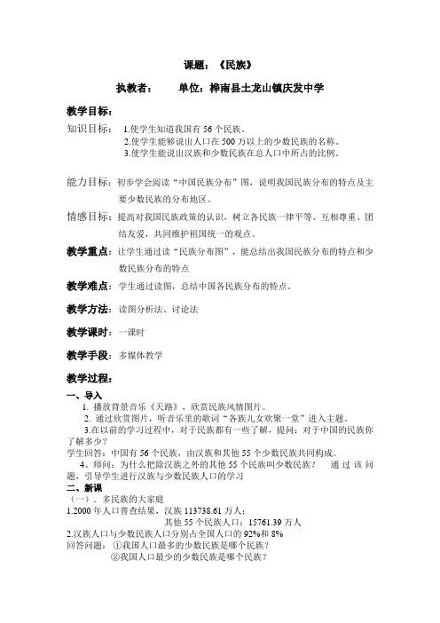 人教版地理八  年级上册第1章第3节民族教案