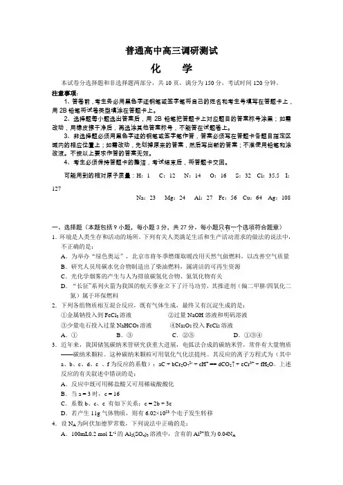 普通高中高三调研测试(化学)