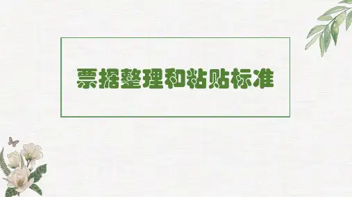 报销PPT