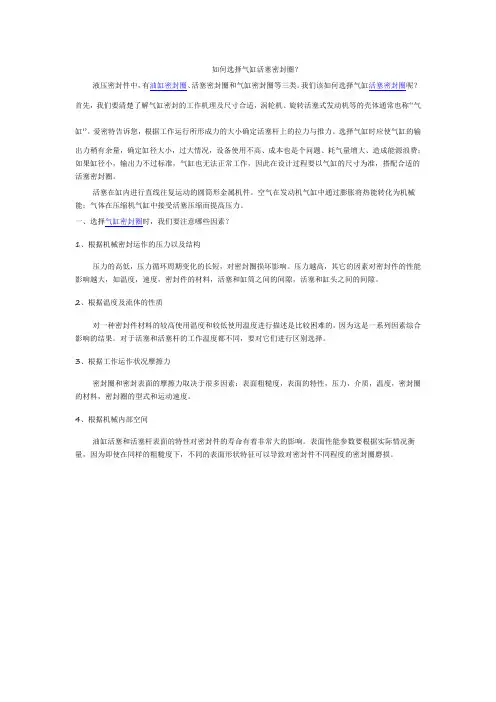 如何选择气缸活塞密封圈