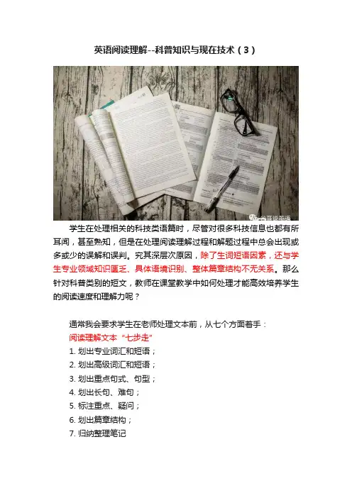 英语阅读理解--科普知识与现在技术（3）