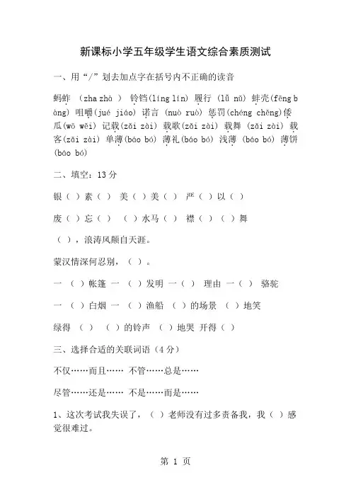 小学五年级学生语文综合素质测试