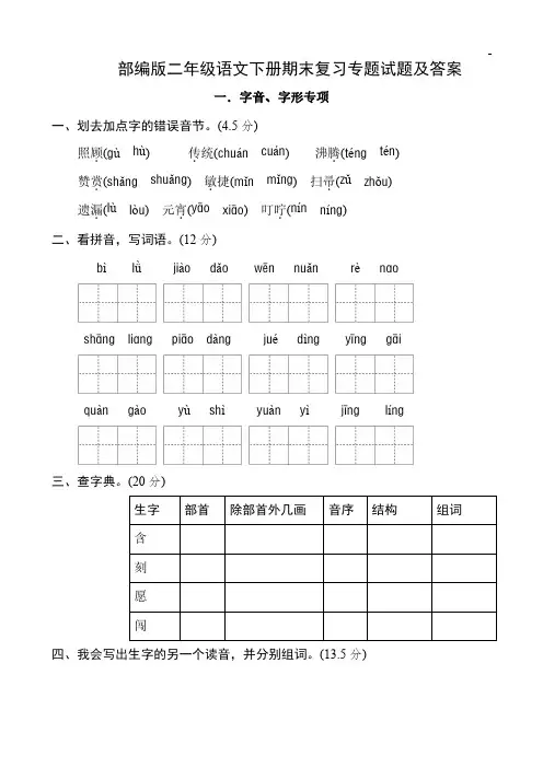 部编版二年级语文下册下期末复习专题试题及答案(6)