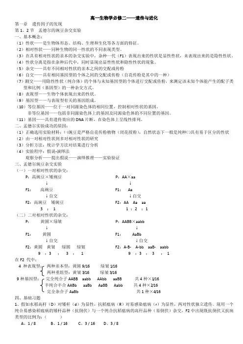 高一生物学必修二——遗传与变异知识点总结