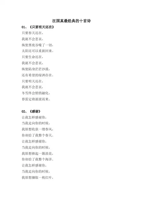 汪国真最经典的十首诗