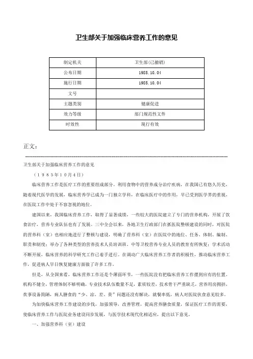 卫生部关于加强临床营养工作的意见-