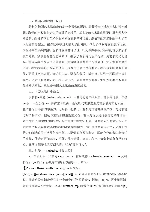 浅谈怎样演唱舒曼艺术歌曲