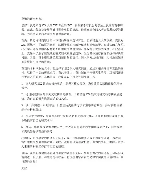 新苗申请书模板