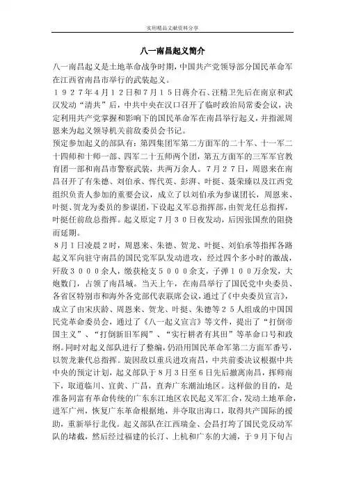 八一南昌起义简介