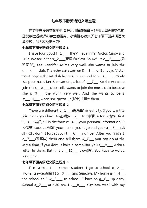 七年级下册英语短文填空题