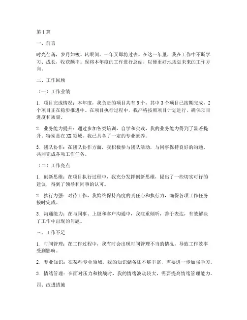 个人年终工作总结范文通用(3篇)