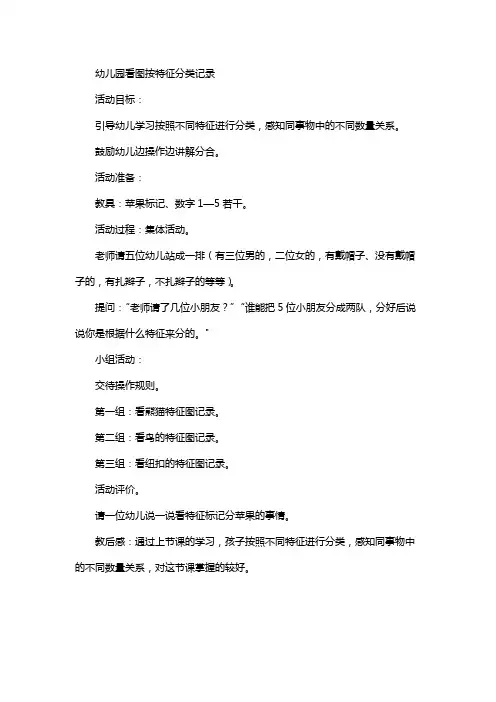 幼儿园看图按特征分类记录