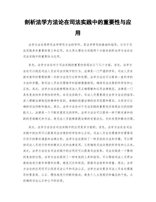 剖析法学方法论在司法实践中的重要性与应用
