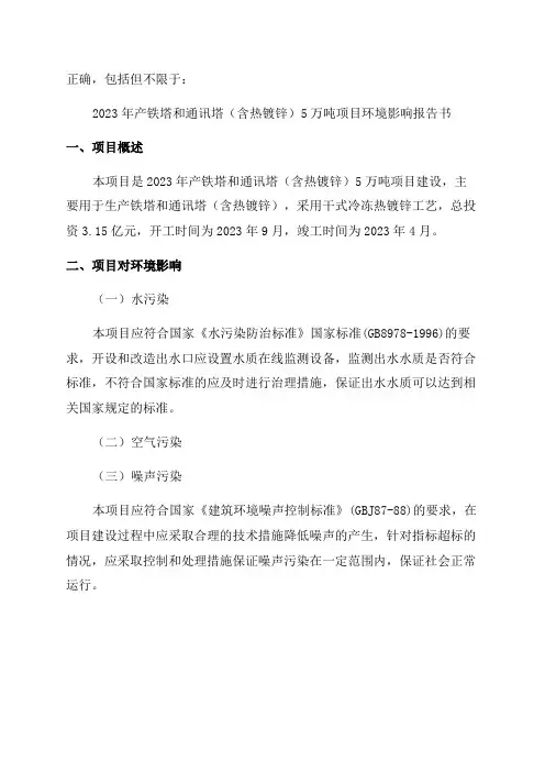 年产铁塔和通讯塔5万吨项目环境影响报告书doc