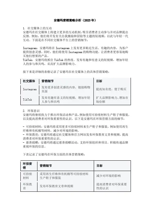 安德玛营销策略分析