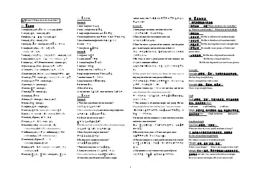 【重知梳理】七年级英语人教版下册Unit9_What_does_he_look_like？