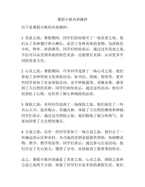 暑假小报内容摘抄