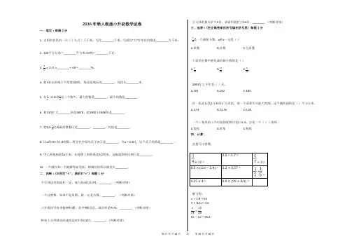 2016年新人教版小升初数学试卷