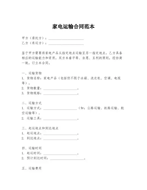 家电运输合同范本
