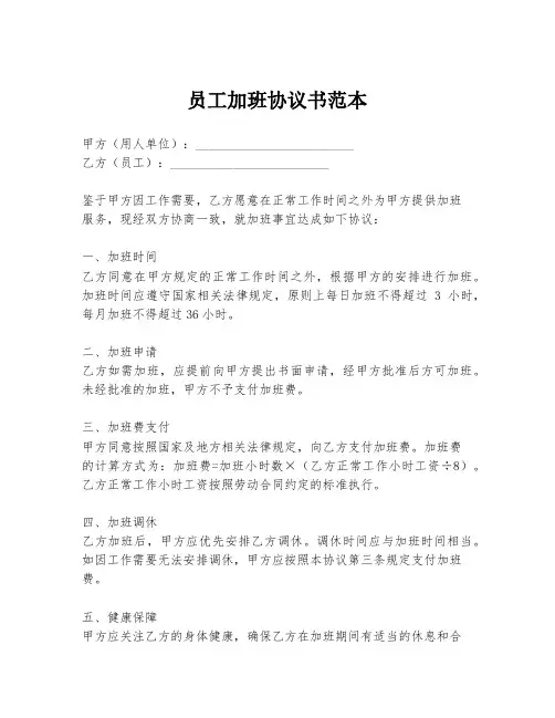 员工加班协议书范本