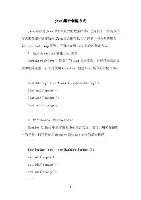 java集合创建方式