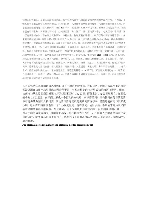 关于钱塘江的知识