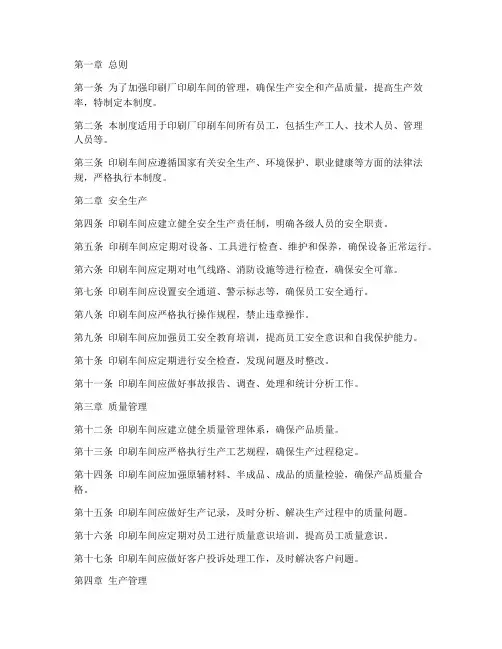 印刷厂印刷车间管理制度
