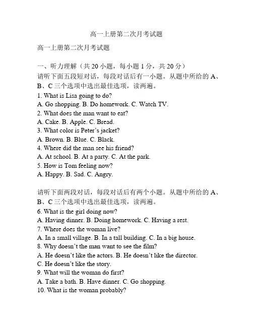 高一上册第二次月考试题