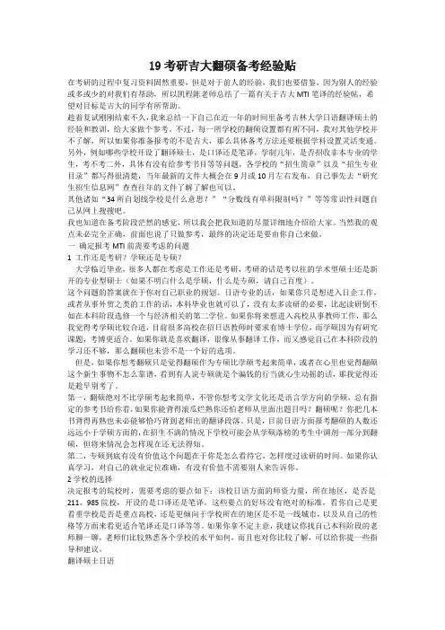 19考研吉大翻硕备考经验贴