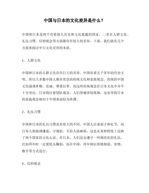 中国与日本的文化差异是什么？