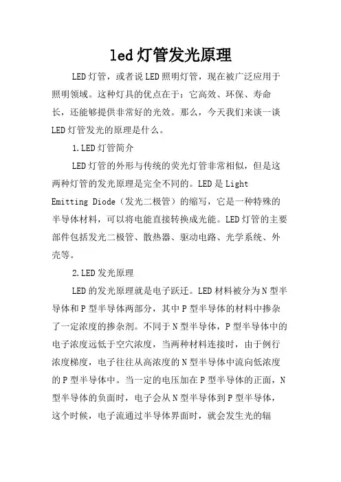 led灯管发光原理